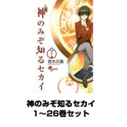 神のみぞ知るセカイ 全巻セット（少年サンデーコミックス） [電子書籍]