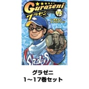 グラゼニ 1～17巻セット(モーニングKC) [電子書籍]