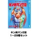 キン肉マン2世 1～29巻セット（ジャンプコミックス） [電子書籍]