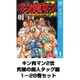 キン肉マン2世 究極の超人タッグ編 1～28巻セット（ジャンプコミックス） [電子書籍]