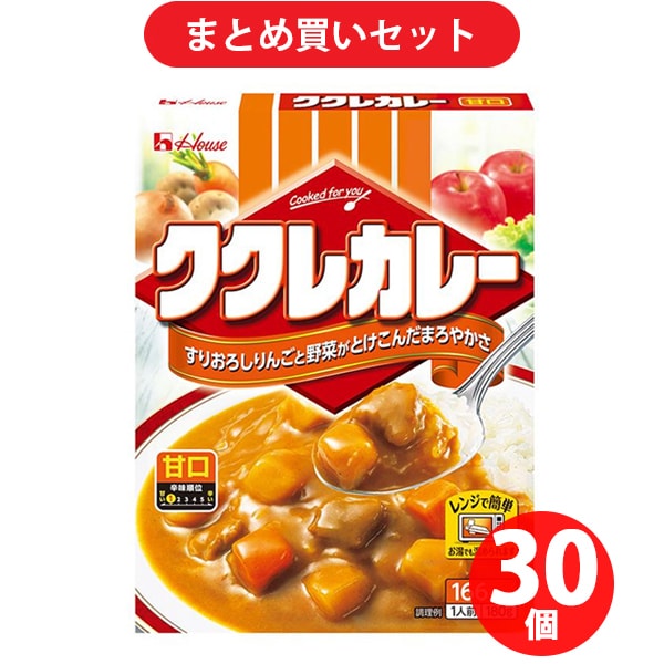ハウス食品 ククレカレー 甘口 180g×30 [レトルトカレー]
