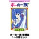 ポーの一族 復刻版  1～5巻セット [コミック]
