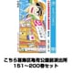 こちら葛飾区亀有公園前派出所 151～200巻セット （集英社） [電子書籍]