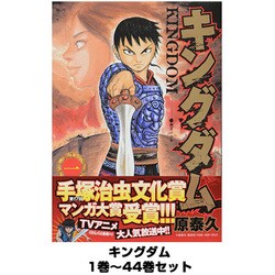 ヨドバシ Com キングダム ヤングジャンプコミックス 1巻 44巻セット コミック 通販 全品無料配達