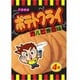 東豊製菓 ポテトフライ(カルビ焼) 11g [20個]