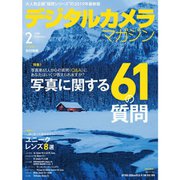 デジタルカメラマガジン 2019年 02月号(紙版/電子書籍版)電子書籍版無料セット