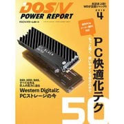 DOS/V POWER REPORT 2019年 4月号(紙版/電子書籍版)電子書籍版無料セット