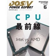 DOS/V POWER REPORT 2019年 6月号(紙版/電子書籍版)電子書籍版無料セット