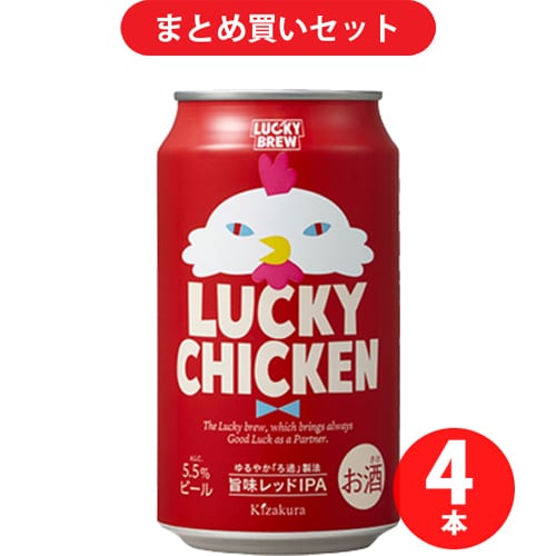 黄桜 LUCKY CHICKEN（ラッキーチキン） 350ml缶 4本 [クラフトビール]