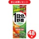 伊藤園 野菜果汁飲料 お買得セット [1日分の野菜紙パック200ml×24本 2ケース]