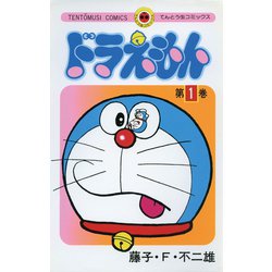ヨドバシ.com - ドラえもん 1～45巻セット [電子書籍] 通販