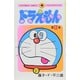 ドラえもん 1～45巻セット [コミック]