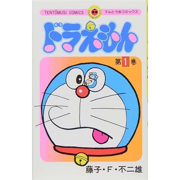 ドラえもん 1～45巻セット [コミック]