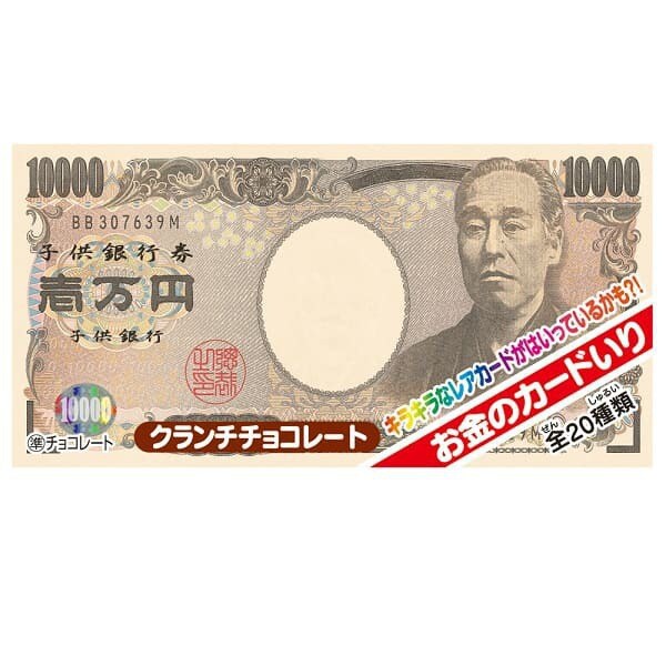 正栄デリシィ お金のチョコ 菓子 1ケース 枚