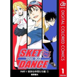 ヨドバシ Com Sket Dance カラー版 愉快な仲間達編全巻セット 電子書籍 通販 全品無料配達 ヨドバシ Com Sket Dance カラー版 愉快な仲間達編全巻セット 電子書籍 通販 全品無料配達
