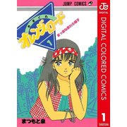 きまぐれオレンジ★ロード カラー版全巻セット [電子書籍]