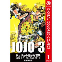 ヨドバシ Com ジョジョの奇妙な冒険 第3部 カラー版全巻セット 電子書籍 通販 全品無料配達