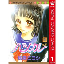 ヨドバシ Com ハツカレ カラー版全巻セット 電子書籍 通販 全品無料配達 ヨドバシ Com ハツカレ カラー版全巻セット 電子書籍 通販 全品無料配達