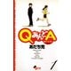 QあんどA 全巻セット [電子書籍]
