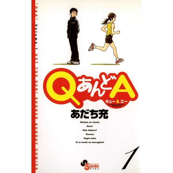 QあんどA 全巻セット [電子書籍]