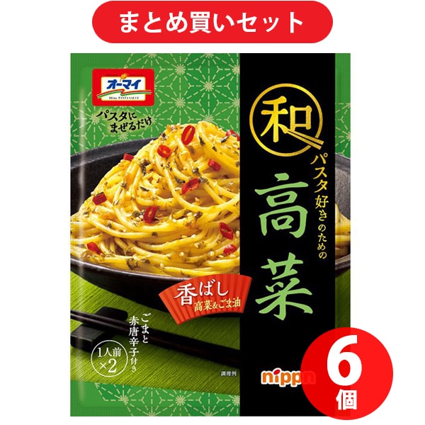 日本製粉 オーマイ 和パスタ好きのための高菜 24.2g×2 6個セット [パスタソース]