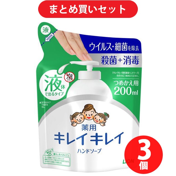 ライオン キレイキレイ 薬用液体ハンドソープ つめかえ用 200ml 3個セット
