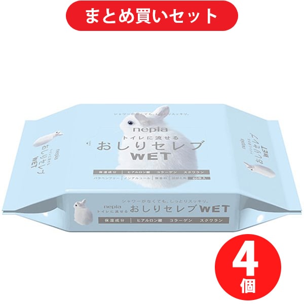 王子ネピア nepia ネピア おしりセレブ WET 詰替用 60枚 4個セット [ウェットティッシュ]