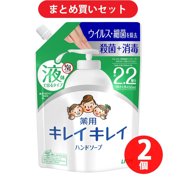 ライオン キレイキレイ キレイキレイ 薬用液体ハンドソープ つめかえ用 大型サイズ 450ml 2個セット