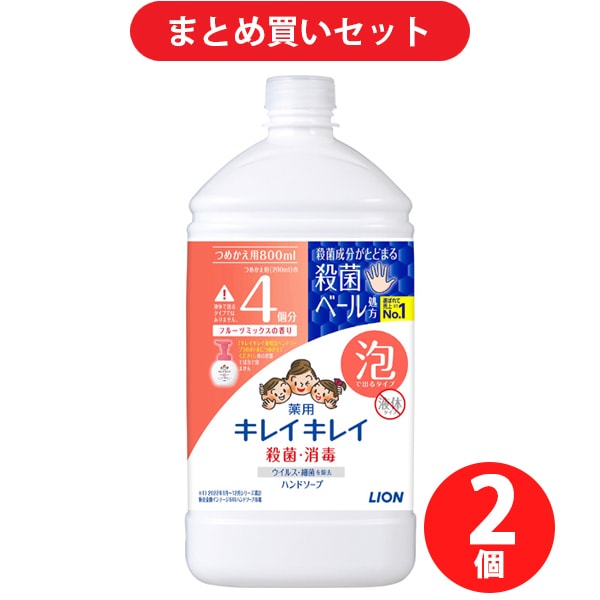 ライオン キレイキレイ 薬用泡ハンドソープ フルーツミックスの香り つめかえ用特大サイズ 800mL 2個セット