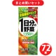 伊藤園 1日分の野菜 1日分の野菜紙パック200ml×24本 3セット [野菜果汁飲料]