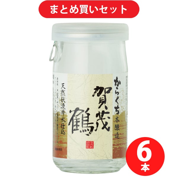 賀茂鶴酒造 賀茂鶴 本醸造からくちカップ 14度～15度 180ml×6本 [日本酒]