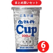 白牡丹 広島の酒 カップ 15度 200ml×6本 [日本酒]