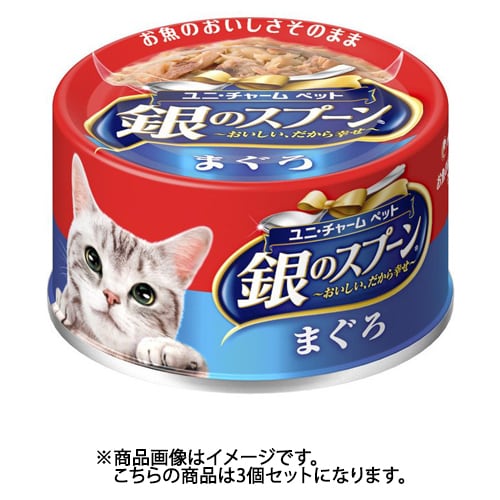ユニ･チャーム 銀のスプーン 銀のスプーン 猫用 キャットフード 缶 まぐろ 70g 3個セット