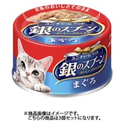 ユニ･チャーム 銀のスプーン 銀のスプーン 猫用 キャットフード 缶 まぐろ 70g 3個セット