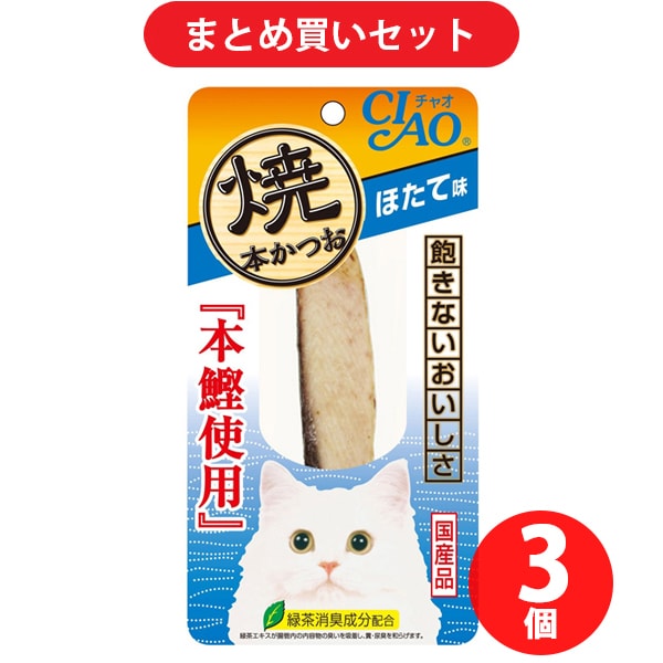 いなばペットフード いなば 焼本かつお ほたて味 猫用おやつ 3個セット
