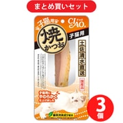 いなばペットフード いなば 焼かつお 仔猫用 1本 猫用おやつ 3個セット