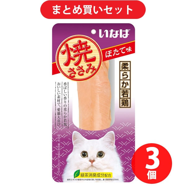 いなばペットフード 焼ささみ ほたて味 猫用おやつ 3個セット