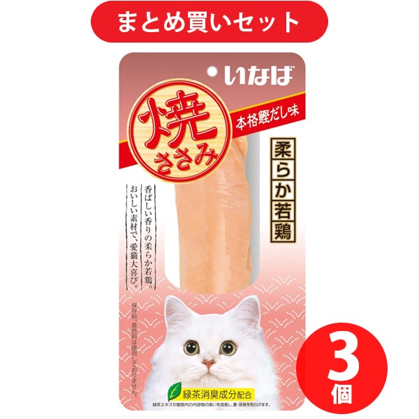 いなばペットフード 焼ささみ 本格鰹だし味 猫用おやつ 3個セット