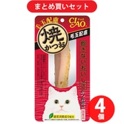 いなばペットフード チャオ CIAO CIAO 焼かつお 猫用 毛玉配慮 かつお節味 1本 4個セット