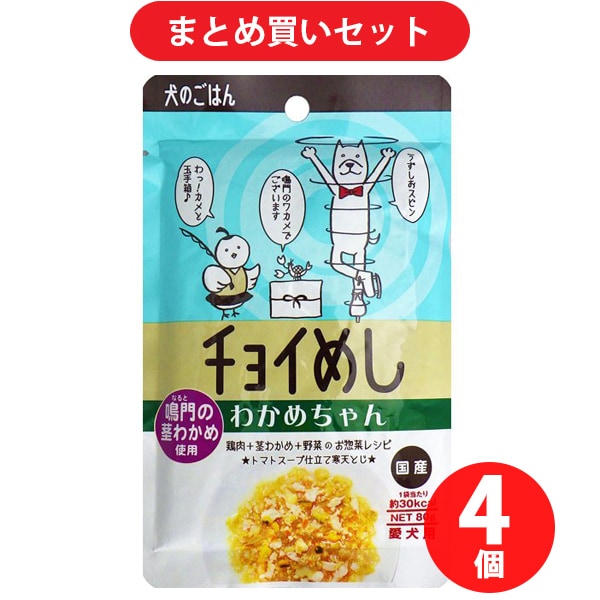 わんわん チョイめし わかめちゃん 80g 4個セット