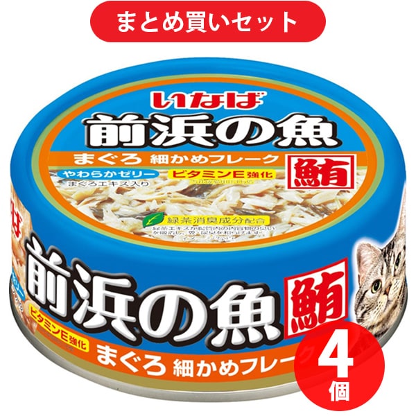 いなばペットフード いなば 前浜の魚まぐろ 細かめフレーク 115g キャットフード 4個セット