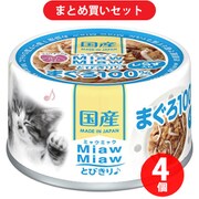 アイシア MiawMiaw とびきりまぐろ しらす入りまぐろ 60g キャットフード 4個セット