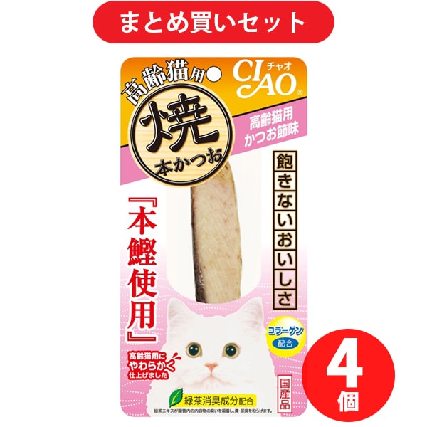 いなばペットフード いなば 焼本かつお 高齢猫用 かつお節味 猫用おやつ 4個セット