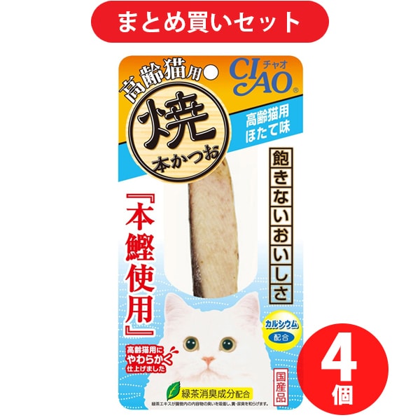 いなばペットフード いなば 焼本かつお 高齢猫用 ほたて味 猫用おやつ 4個セット