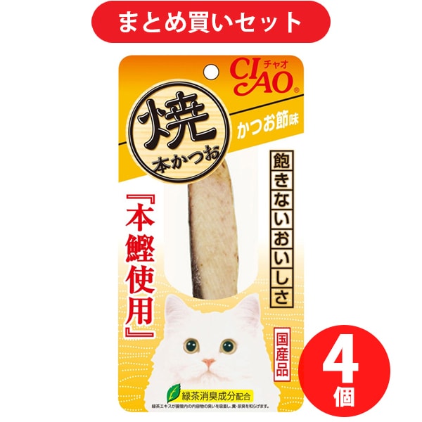 いなばペットフード いなば 焼本かつお かつお節味 猫用おやつ 4個セット