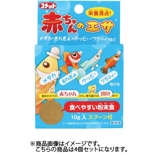 イトスイ COMET コメット コメット 赤ちゃんのエサ 10g 4個セット
