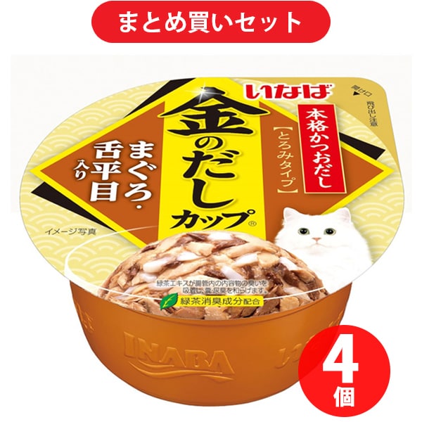 いなばペットフード 金のだし 金のだしカップ まぐろ・舌平目入り 70g キャットフード 4個セット