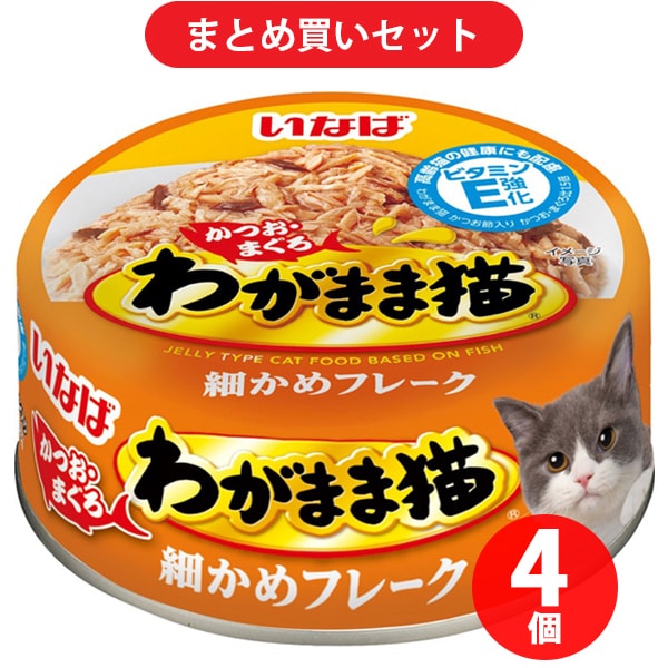 いなばペットフード 猫用 わがまま猫 かつお・まぐろ 細かめフレーク 115g 4個セット