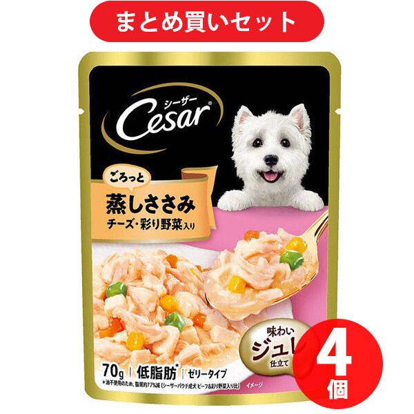 マースジャパン シーザー 成犬用 蒸しささみ チーズ・野菜入り 70g ドッグフード 4個セット