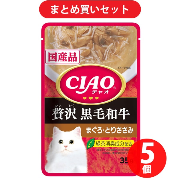 いなばペットフード チャオ CIAO CIAOパウチ 贅沢 黒毛和牛 まぐろ・とりささみ 35g 5個セット